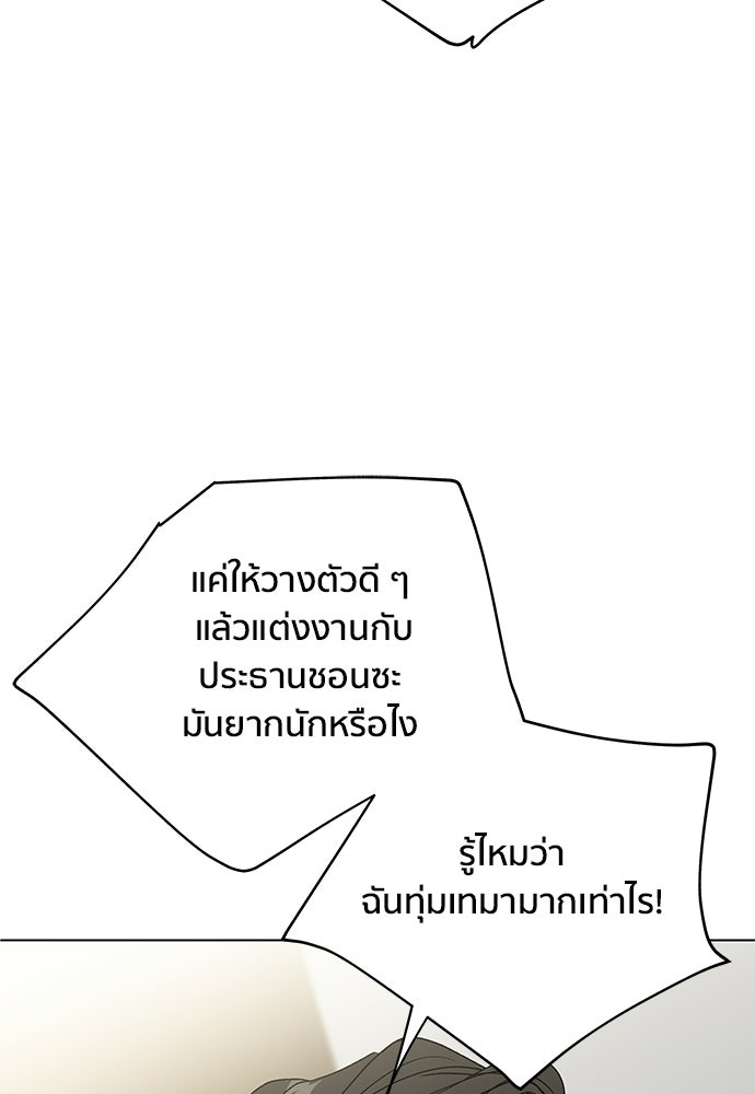 ชีวิตที่ให้ไปฉันขอใช้เอง - หน้า 97