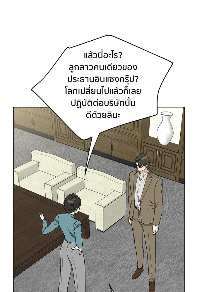ชีวิตที่ให้ไปฉันขอใช้เอง - หน้า 99