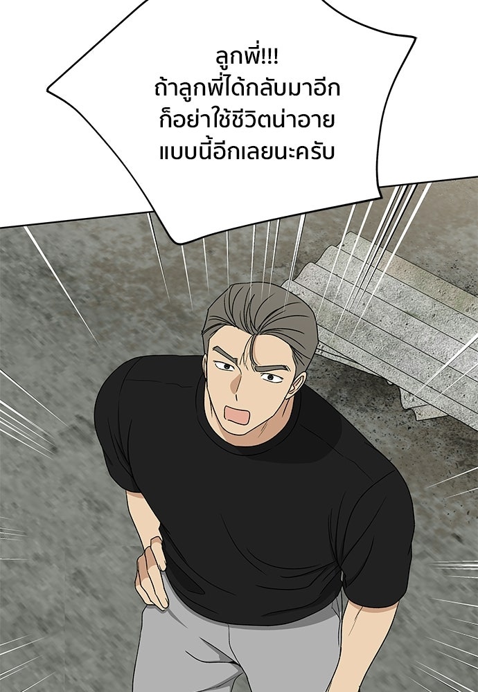 ชีวิตที่ให้ไปฉันขอใช้เอง - หน้า 105