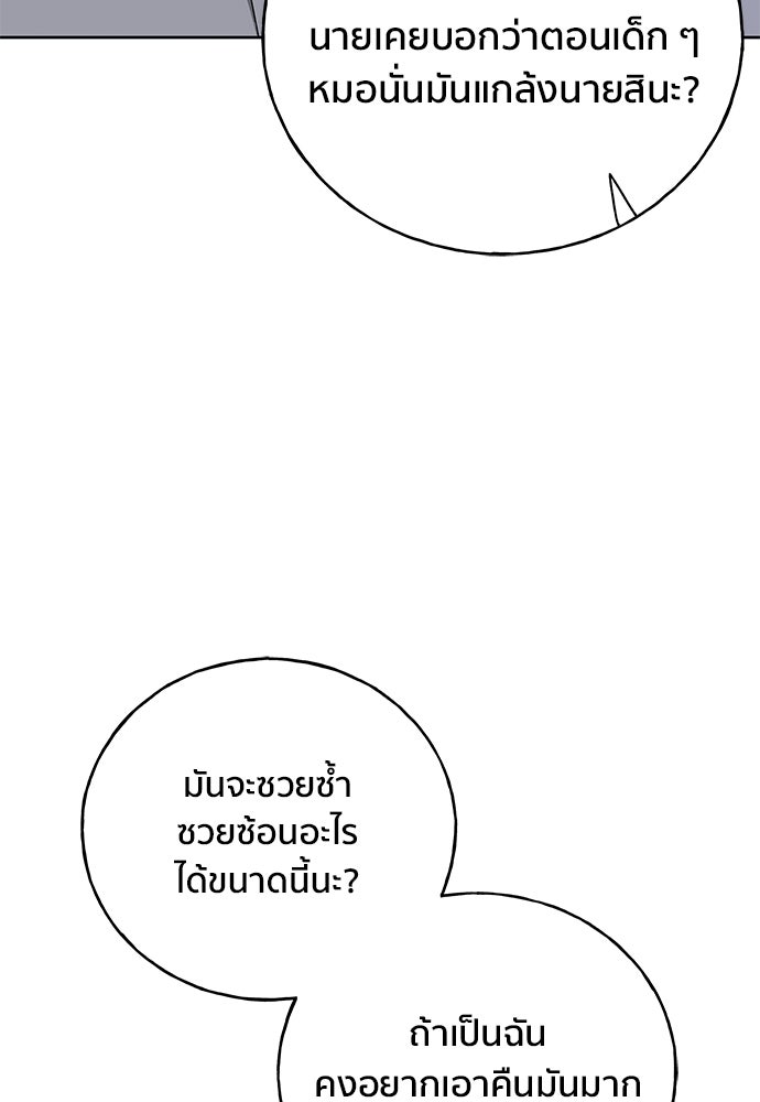 ชีวิตที่ให้ไปฉันขอใช้เอง - หน้า 119
