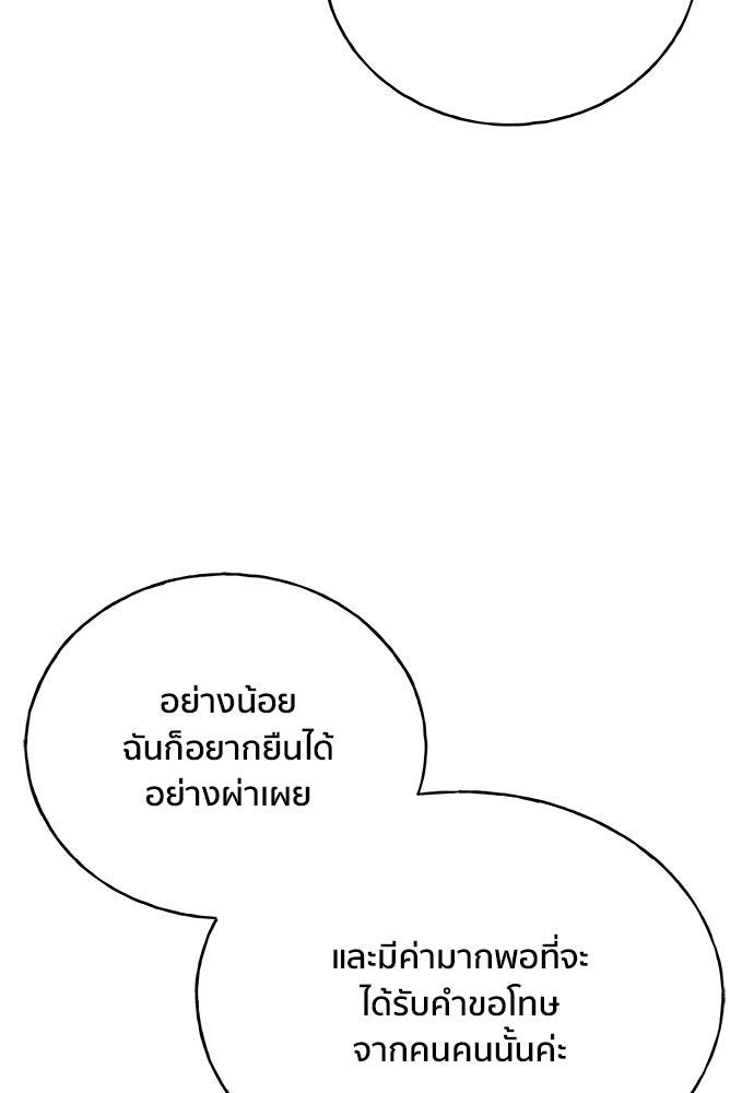ชีวิตที่ให้ไปฉันขอใช้เอง - หน้า 51