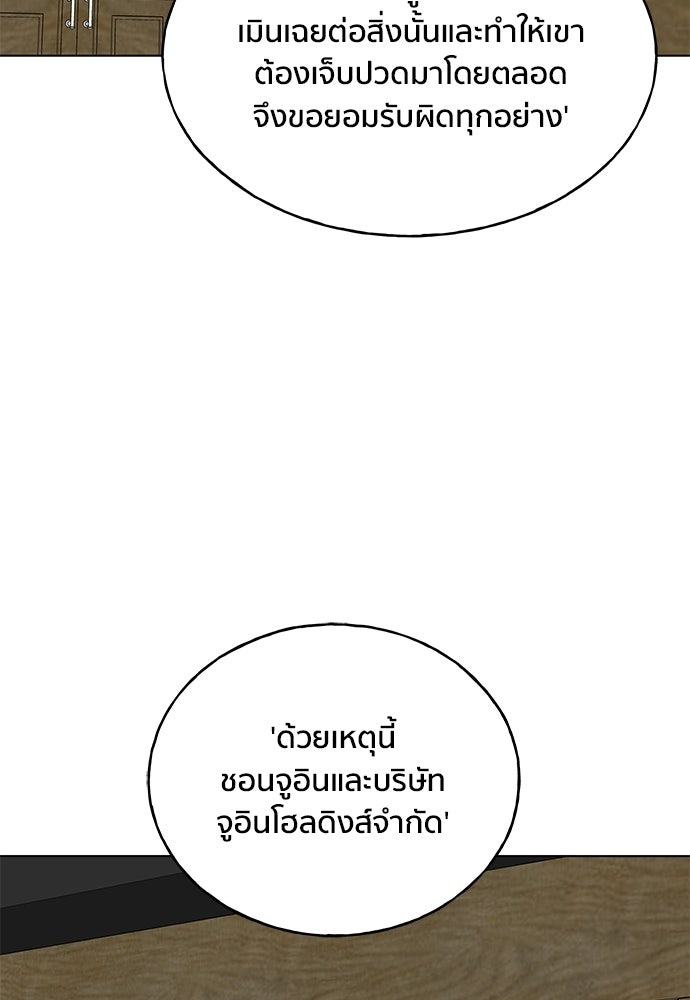 ชีวิตที่ให้ไปฉันขอใช้เอง - หน้า 59