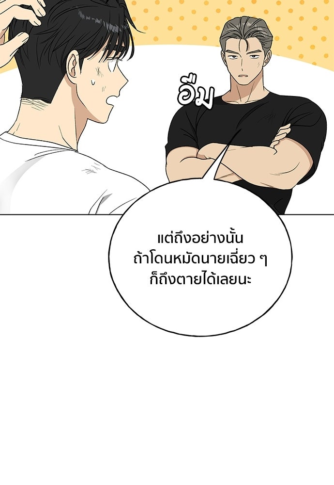 ชีวิตที่ให้ไปฉันขอใช้เอง - หน้า 76