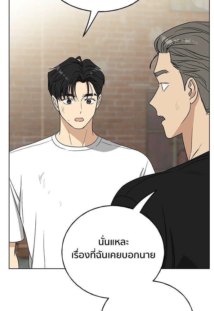 ชีวิตที่ให้ไปฉันขอใช้เอง - หน้า 79