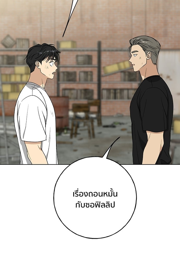 ชีวิตที่ให้ไปฉันขอใช้เอง - หน้า 86