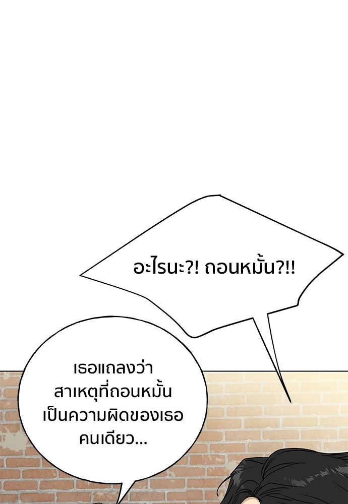 ชีวิตที่ให้ไปฉันขอใช้เอง - หน้า 87