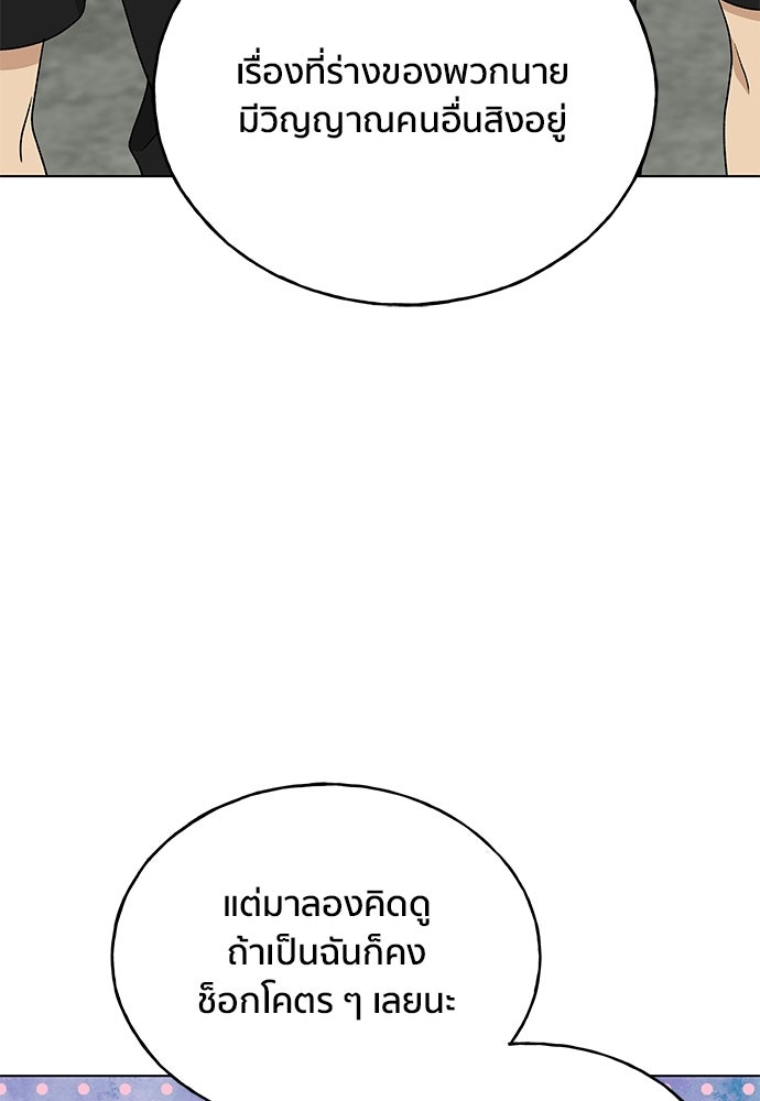 ชีวิตที่ให้ไปฉันขอใช้เอง - หน้า 97