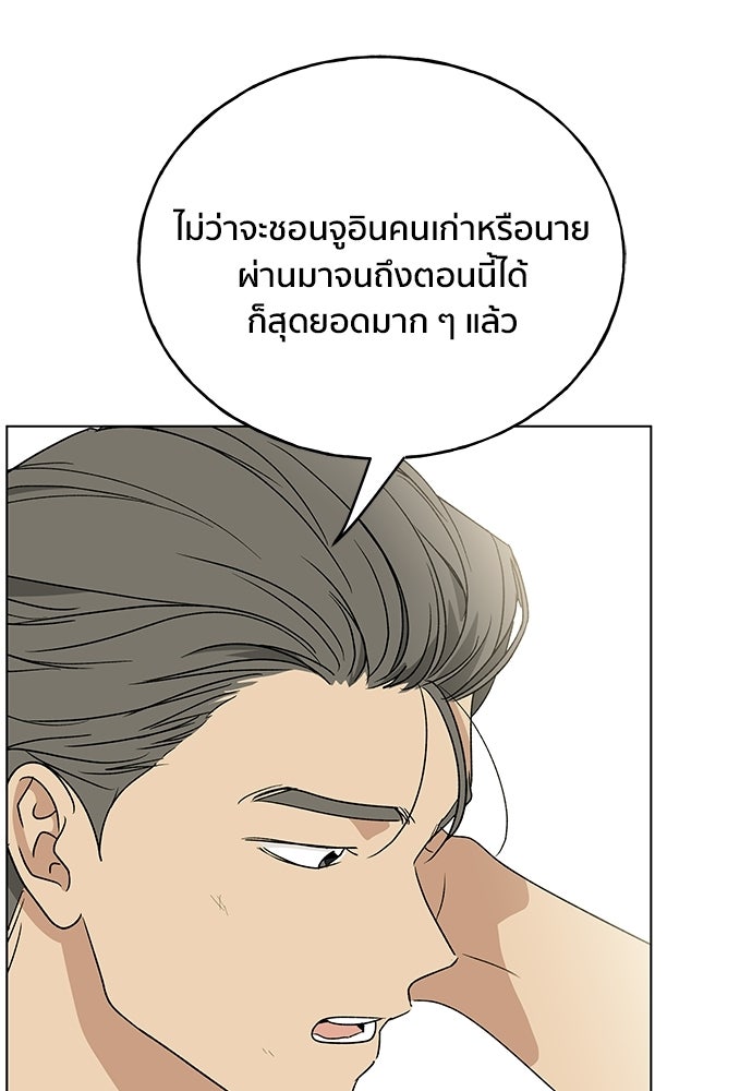 ชีวิตที่ให้ไปฉันขอใช้เอง - หน้า 99