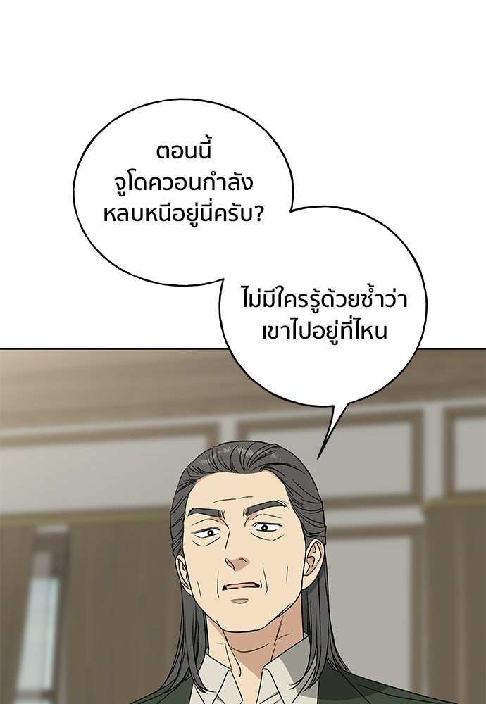 ชีวิตที่ให้ไปฉันขอใช้เอง - หน้า 102
