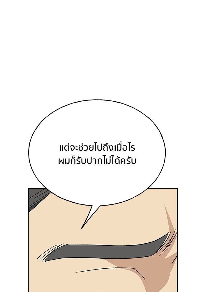 ชีวิตที่ให้ไปฉันขอใช้เอง - หน้า 105