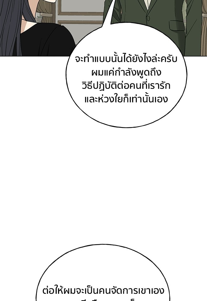 ชีวิตที่ให้ไปฉันขอใช้เอง - หน้า 108