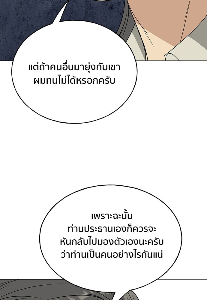 ชีวิตที่ให้ไปฉันขอใช้เอง - หน้า 110