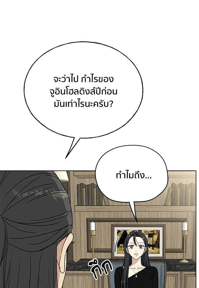 ชีวิตที่ให้ไปฉันขอใช้เอง - หน้า 112