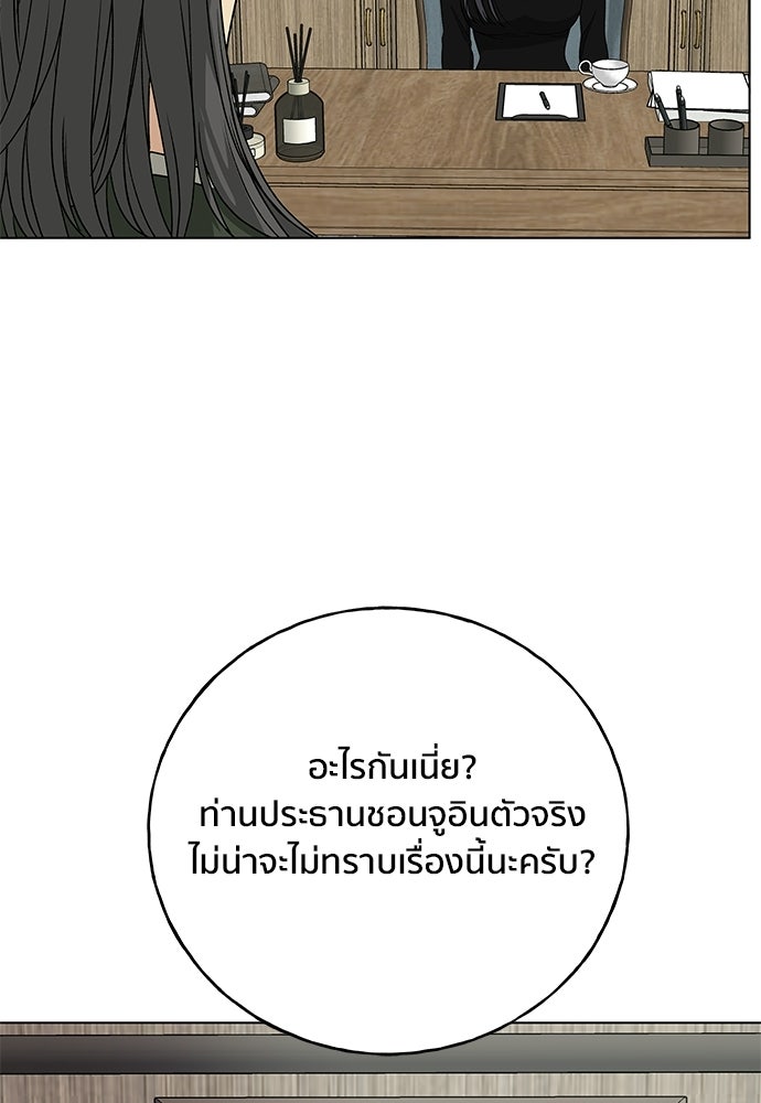 ชีวิตที่ให้ไปฉันขอใช้เอง - หน้า 113