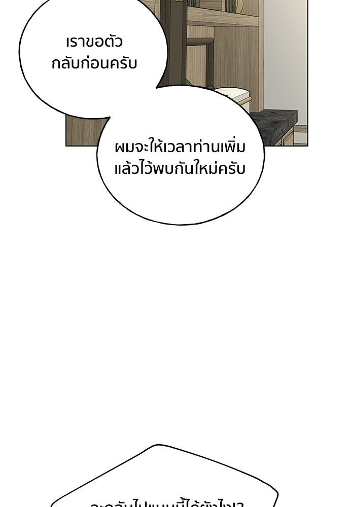 ชีวิตที่ให้ไปฉันขอใช้เอง - หน้า 116