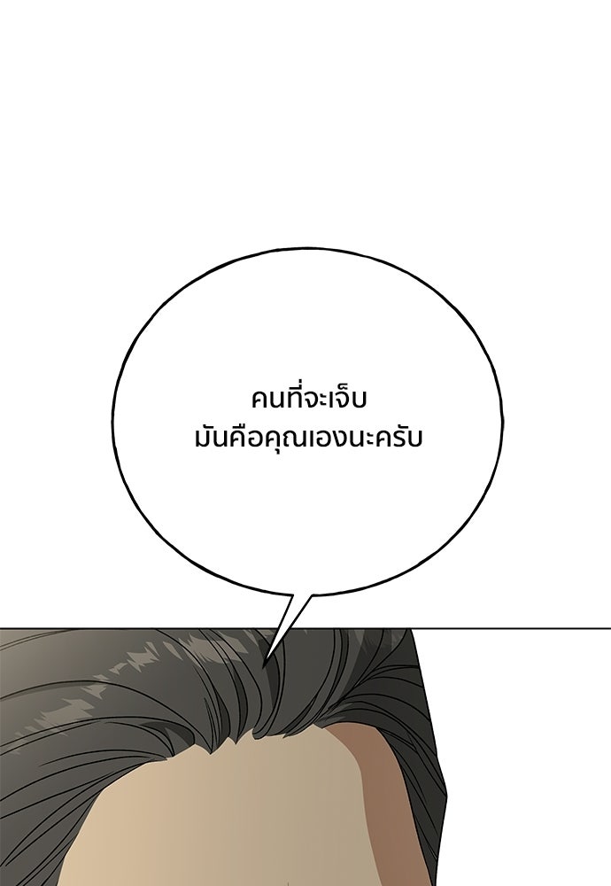 ชีวิตที่ให้ไปฉันขอใช้เอง - หน้า 121