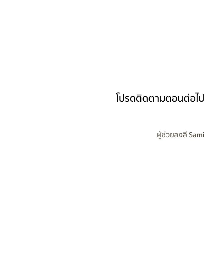 ชีวิตที่ให้ไปฉันขอใช้เอง - หน้า 123
