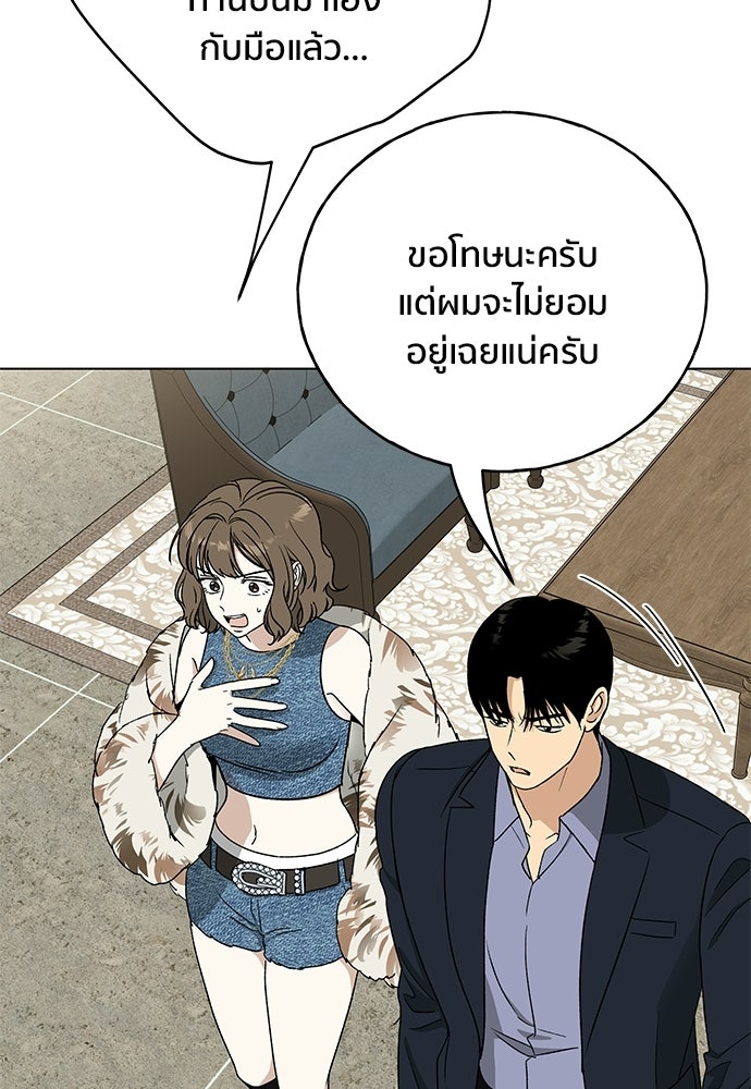 ชีวิตที่ให้ไปฉันขอใช้เอง - หน้า 69