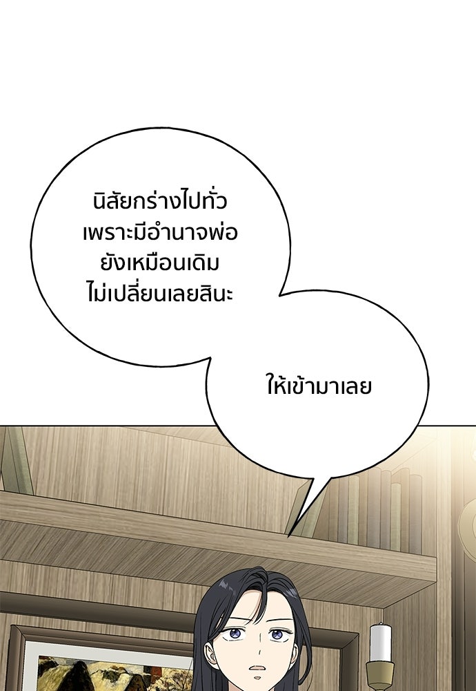 ชีวิตที่ให้ไปฉันขอใช้เอง - หน้า 79