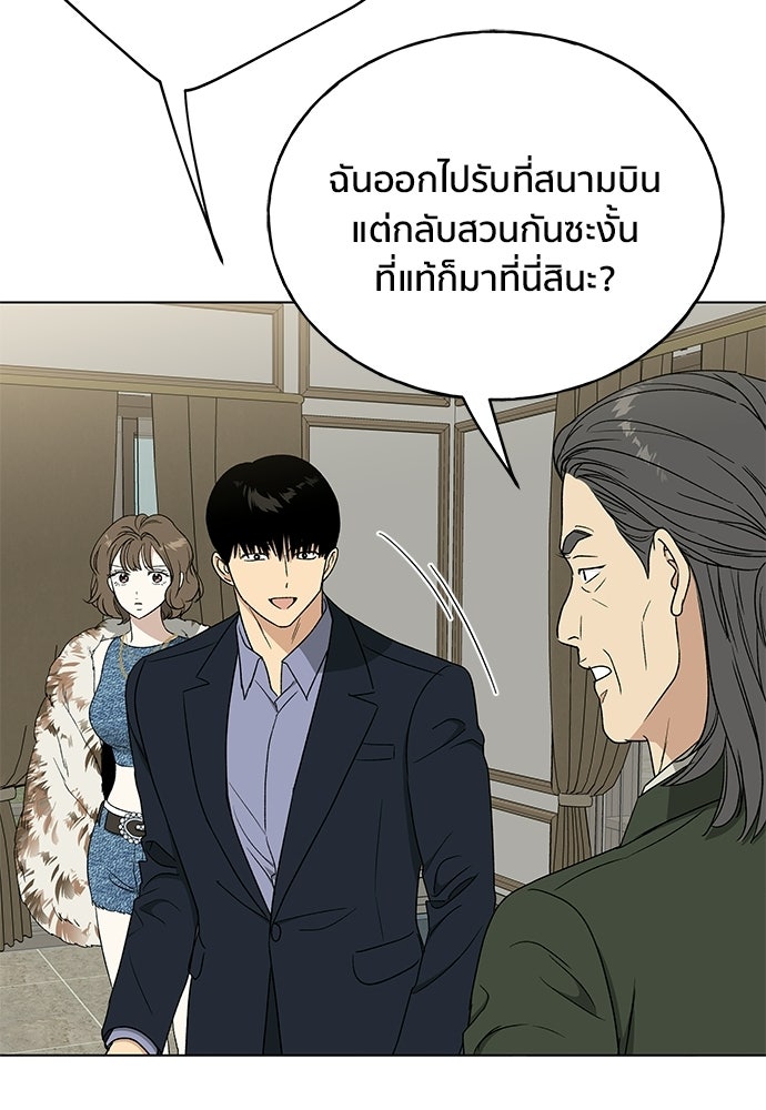 ชีวิตที่ให้ไปฉันขอใช้เอง - หน้า 83