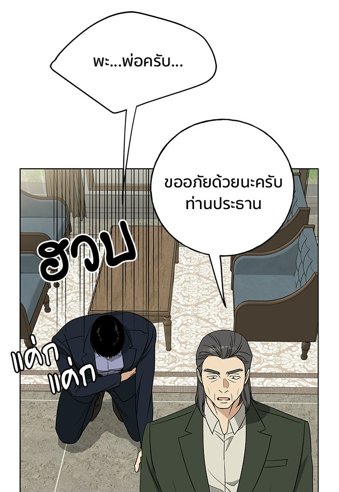ชีวิตที่ให้ไปฉันขอใช้เอง - หน้า 91