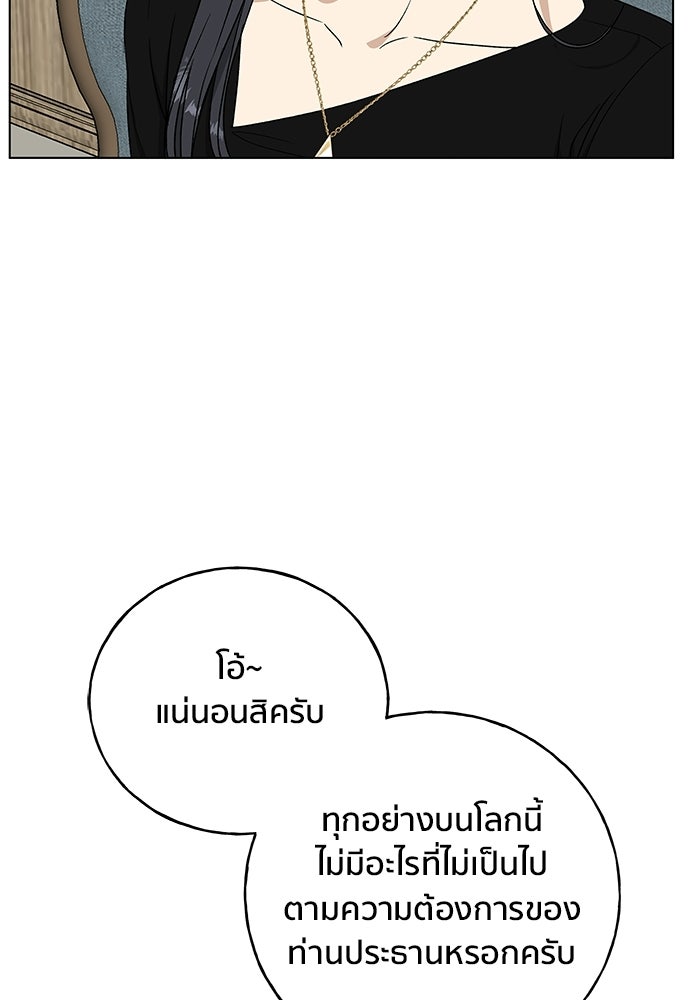 ชีวิตที่ให้ไปฉันขอใช้เอง - หน้า 97