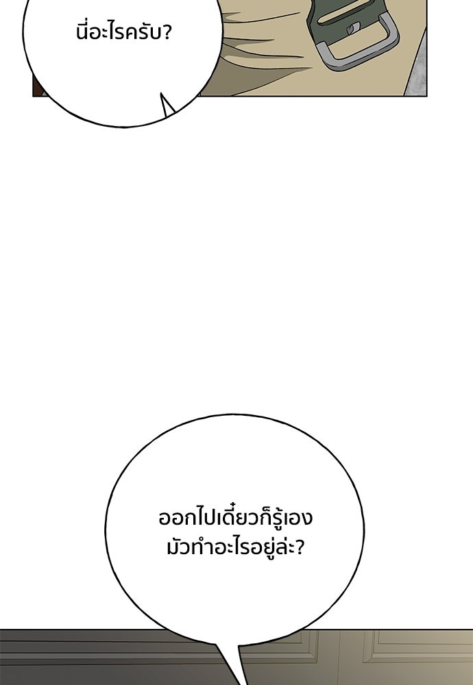 ชีวิตที่ให้ไปฉันขอใช้เอง - หน้า 102
