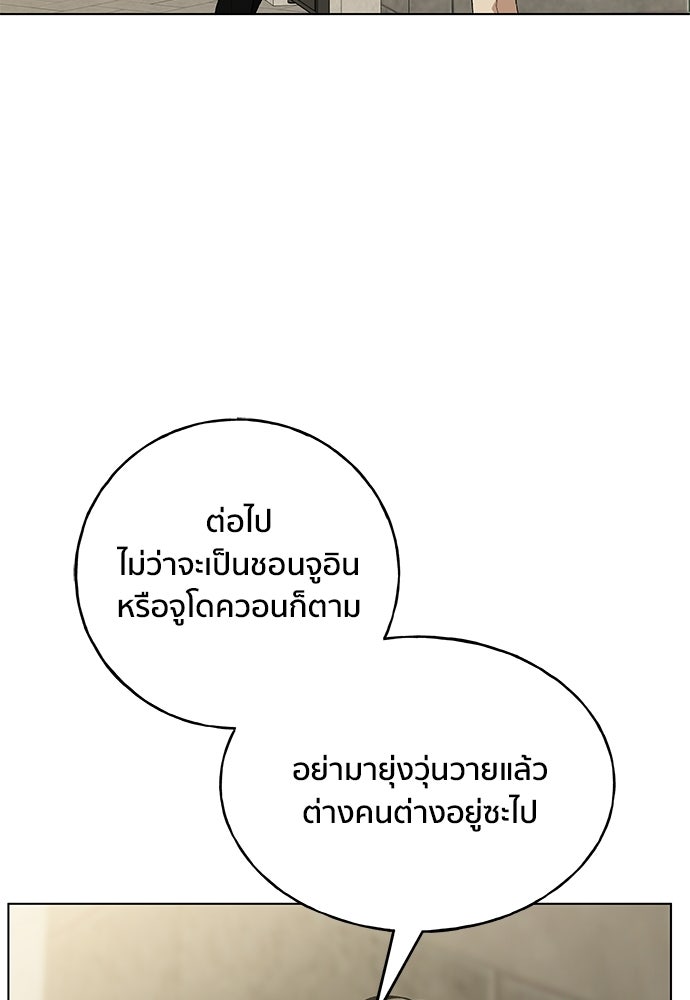 ชีวิตที่ให้ไปฉันขอใช้เอง - หน้า 111