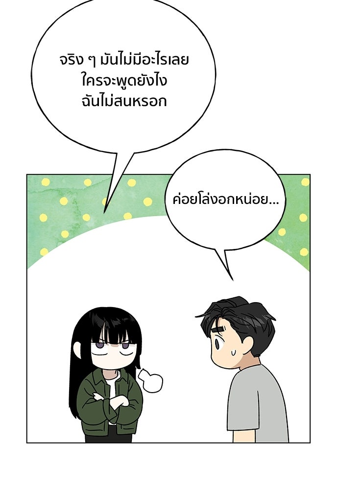 ชีวิตที่ให้ไปฉันขอใช้เอง - หน้า 23