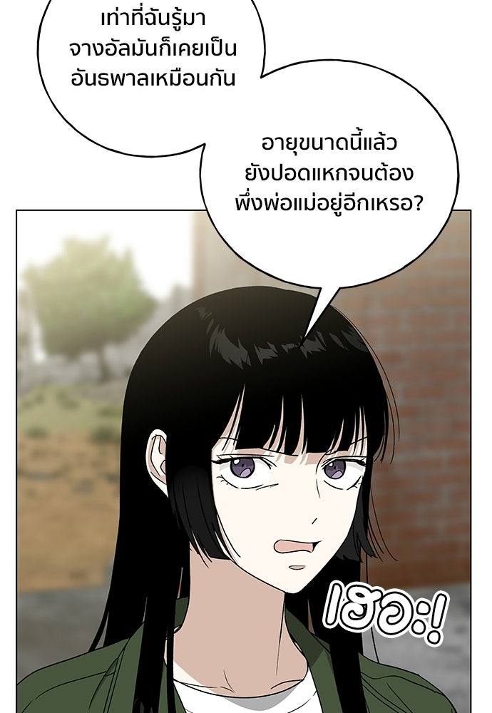ชีวิตที่ให้ไปฉันขอใช้เอง - หน้า 51