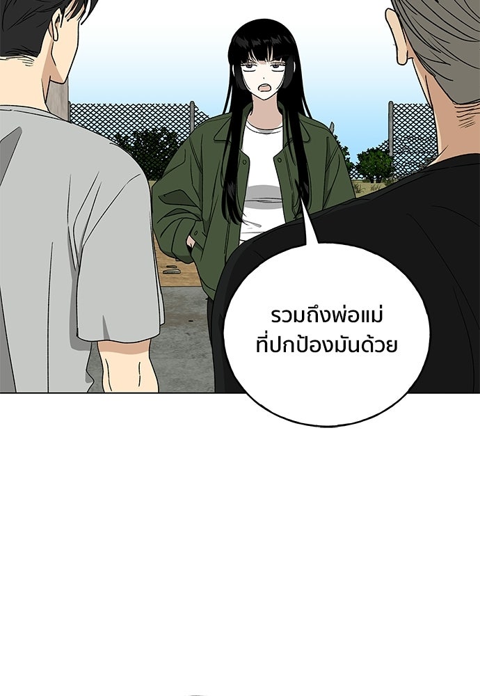 ชีวิตที่ให้ไปฉันขอใช้เอง - หน้า 53