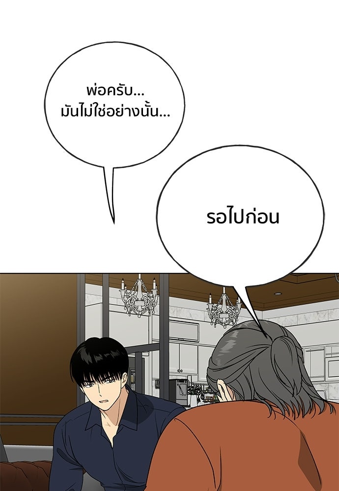ชีวิตที่ให้ไปฉันขอใช้เอง - หน้า 68