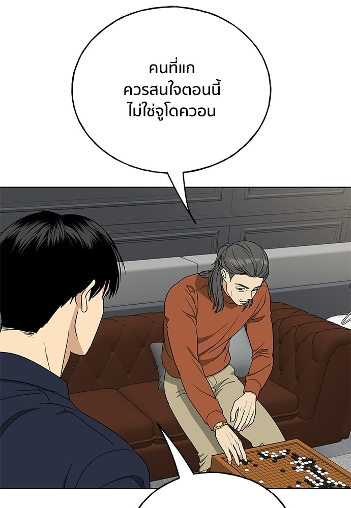 ชีวิตที่ให้ไปฉันขอใช้เอง - หน้า 91