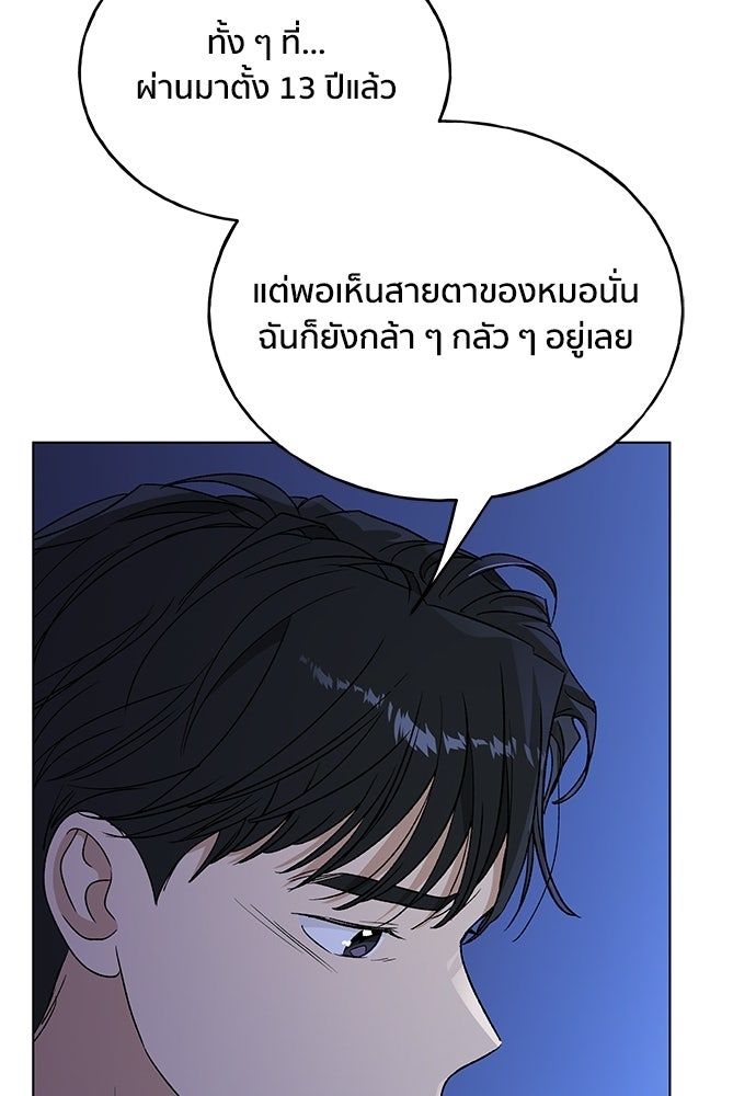ชีวิตที่ให้ไปฉันขอใช้เอง - หน้า 97