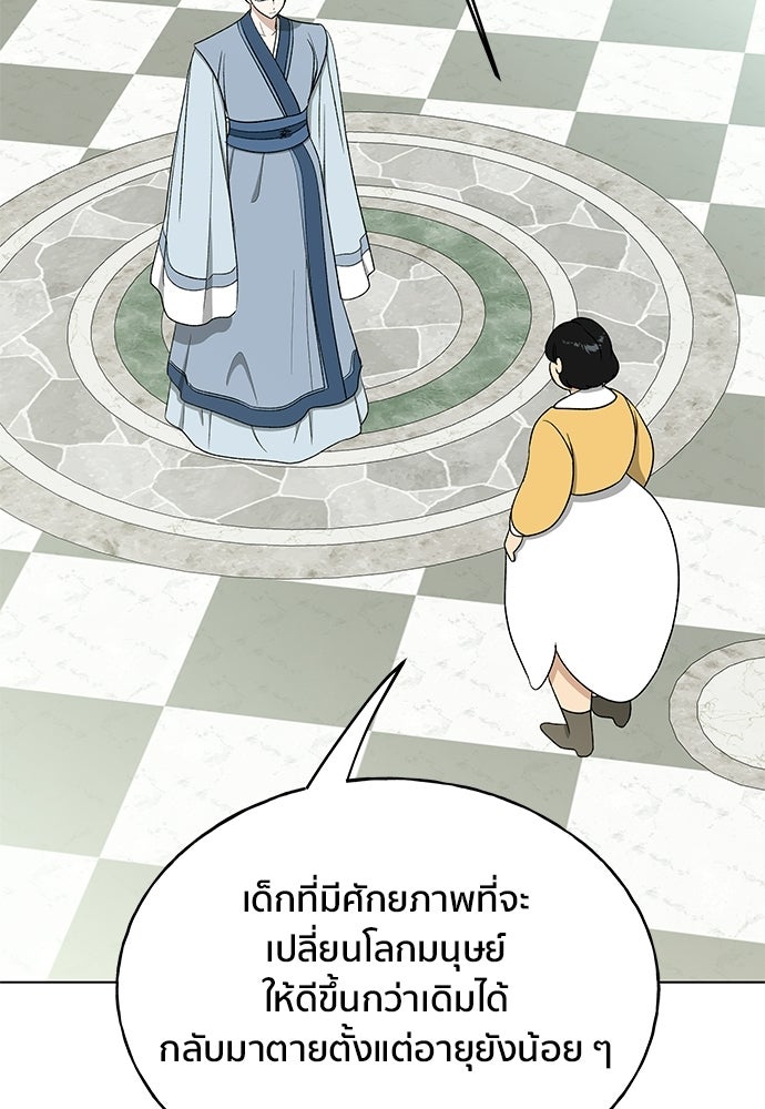 ชีวิตที่ให้ไปฉันขอใช้เอง - หน้า 101