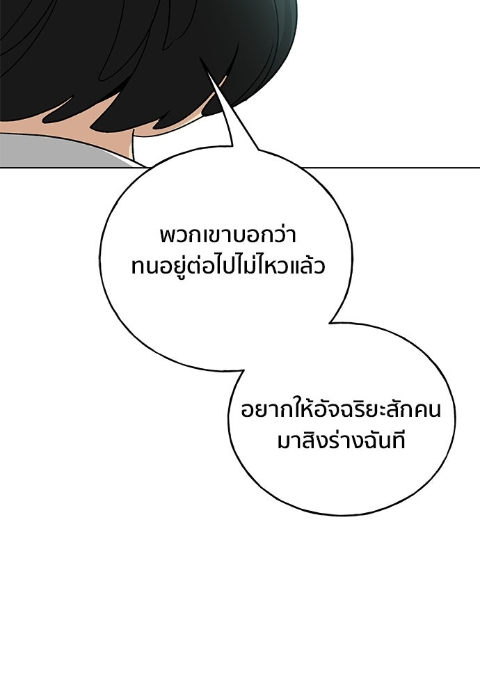 ชีวิตที่ให้ไปฉันขอใช้เอง - หน้า 106