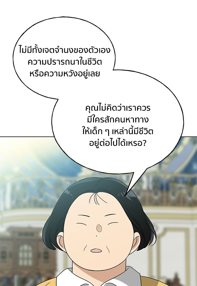 ชีวิตที่ให้ไปฉันขอใช้เอง - หน้า 107