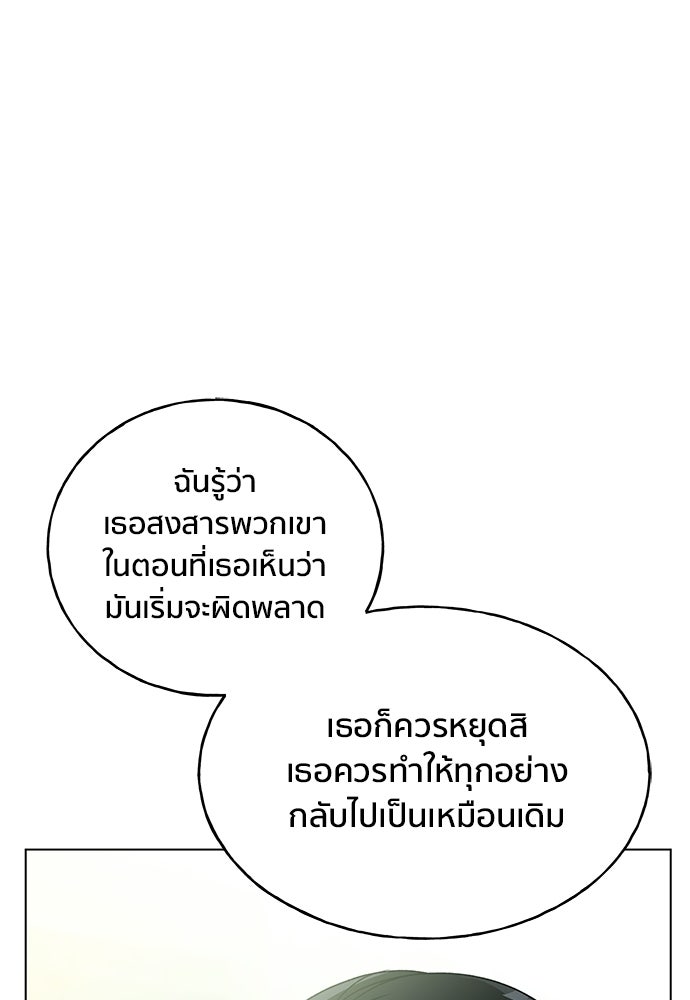ชีวิตที่ให้ไปฉันขอใช้เอง - หน้า 110