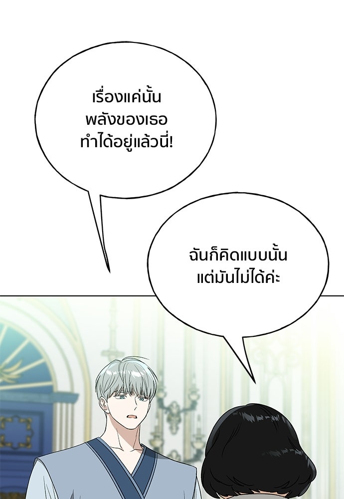 ชีวิตที่ให้ไปฉันขอใช้เอง - หน้า 112
