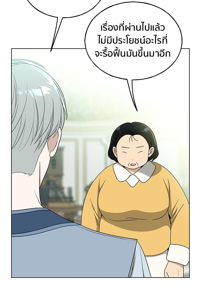 ชีวิตที่ให้ไปฉันขอใช้เอง - หน้า 114