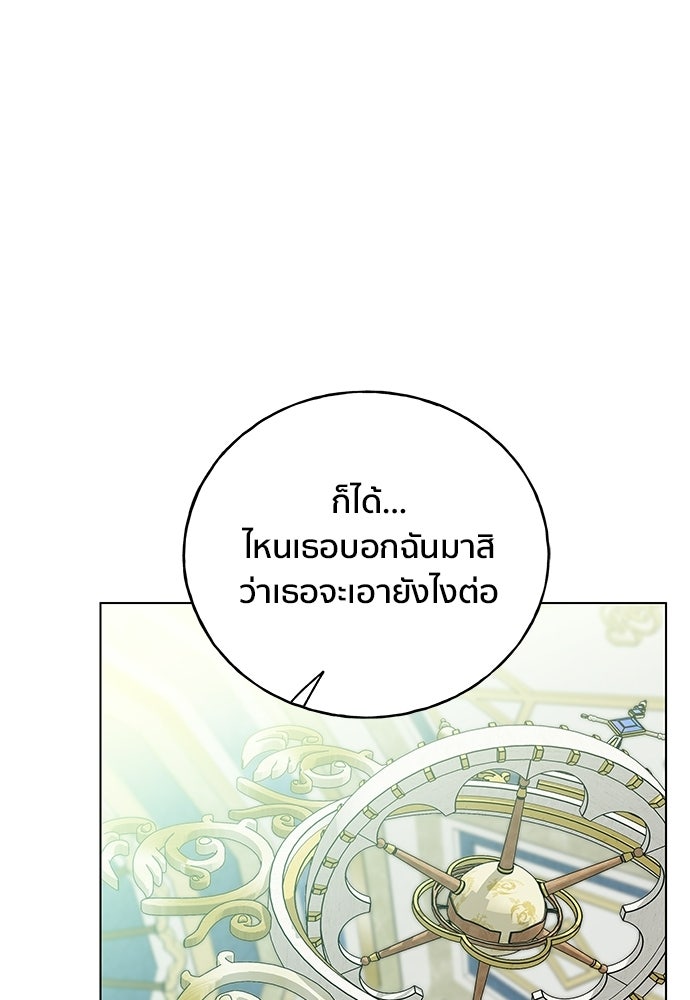 ชีวิตที่ให้ไปฉันขอใช้เอง - หน้า 115