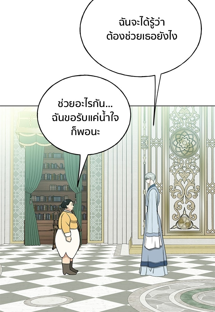 ชีวิตที่ให้ไปฉันขอใช้เอง - หน้า 117