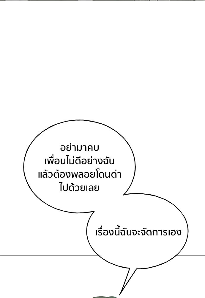 ชีวิตที่ให้ไปฉันขอใช้เอง - หน้า 118
