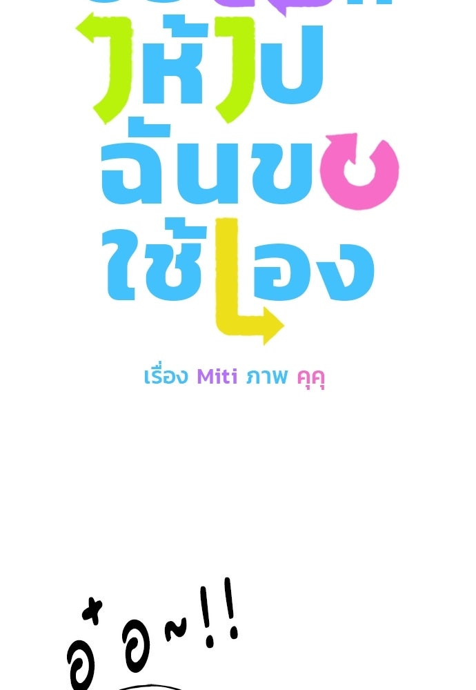 ชีวิตที่ให้ไปฉันขอใช้เอง - หน้า 12