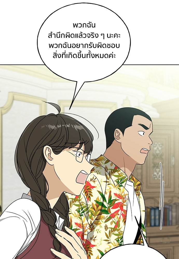 ชีวิตที่ให้ไปฉันขอใช้เอง - หน้า 124