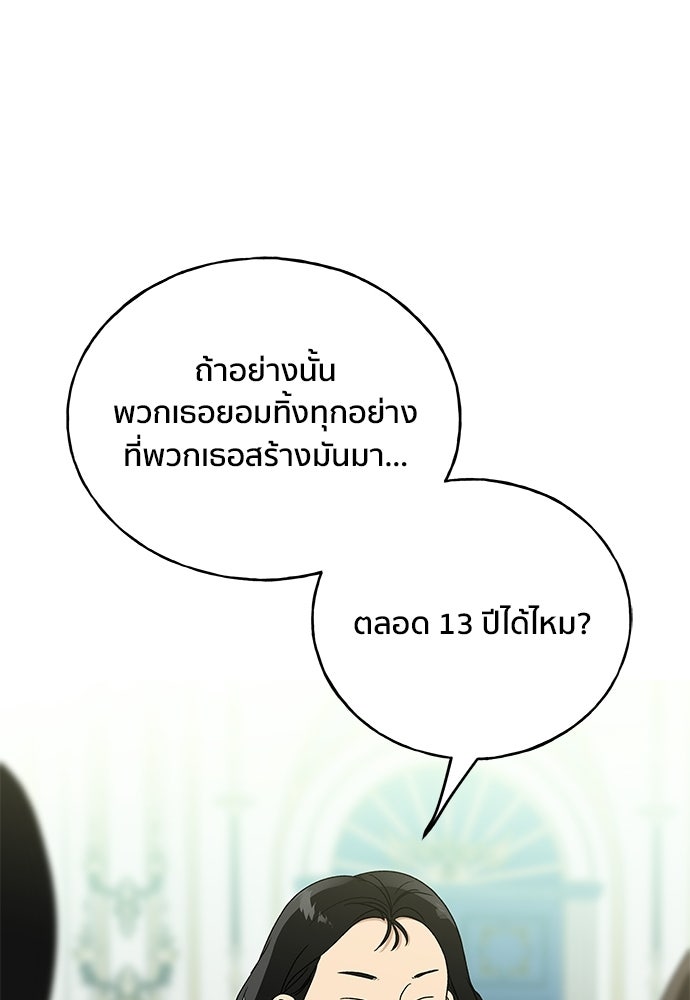 ชีวิตที่ให้ไปฉันขอใช้เอง - หน้า 127