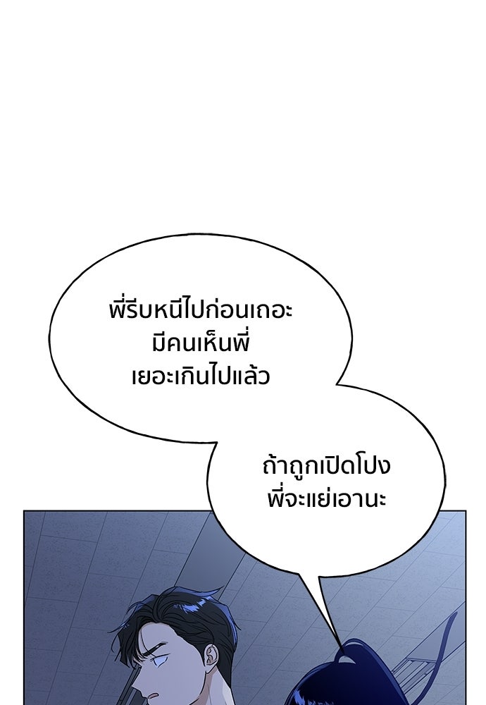 ชีวิตที่ให้ไปฉันขอใช้เอง - หน้า 67