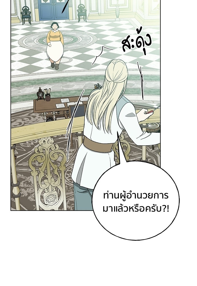 ชีวิตที่ให้ไปฉันขอใช้เอง - หน้า 75
