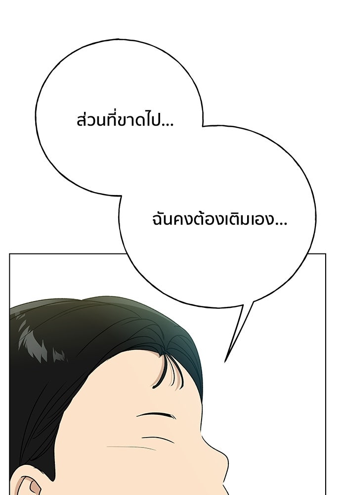 ชีวิตที่ให้ไปฉันขอใช้เอง - หน้า 81