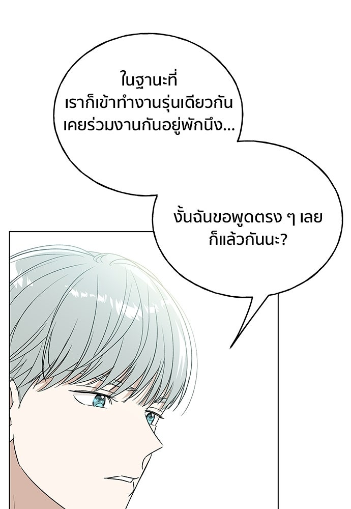ชีวิตที่ให้ไปฉันขอใช้เอง - หน้า 91